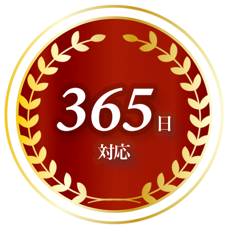 プリエールは365日いつでも対応しております
